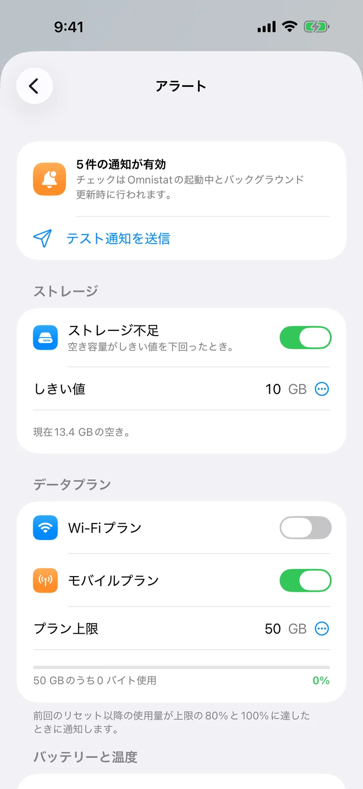 ストレージ不足とデータプランのスイッチ、そのしきい値を表示するアラート画面。
