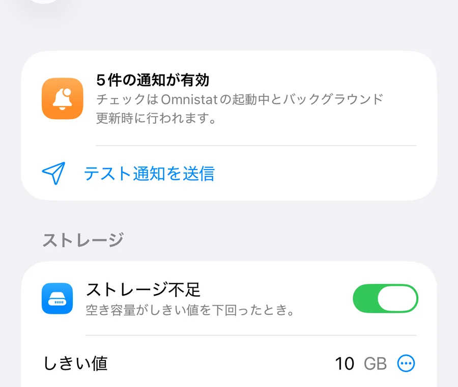 ストレージ不足とデータプランのスイッチ、そのしきい値を表示するアラート画面。