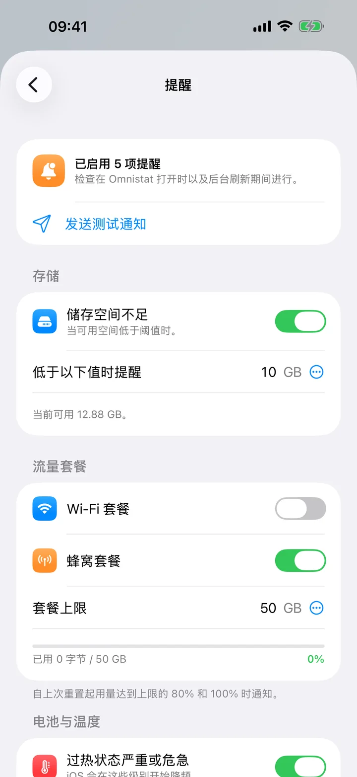 提醒界面，显示存储不足和流量套餐的开关及其阈值。