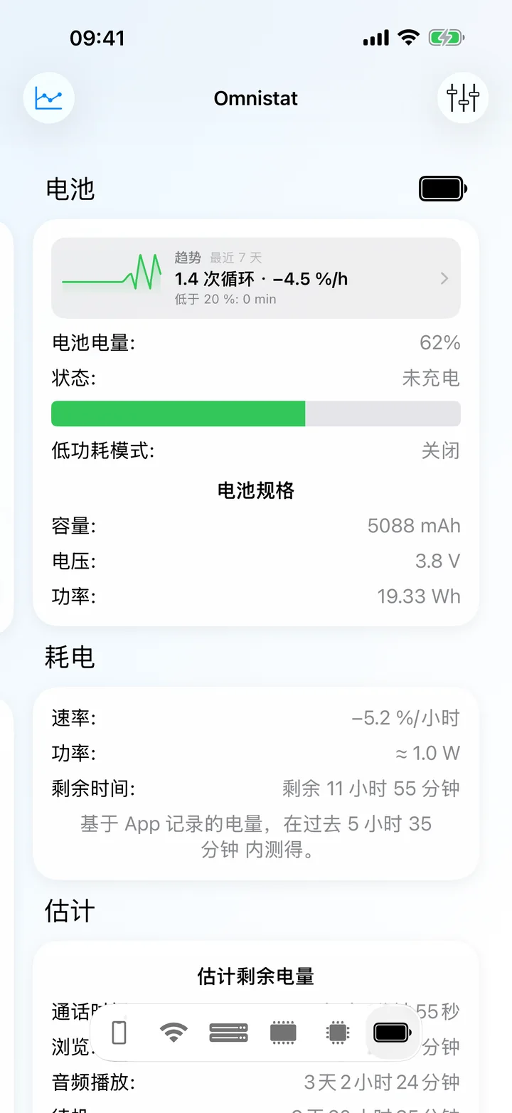 电池界面，显示电量、状态、放电速率和电池规格。
