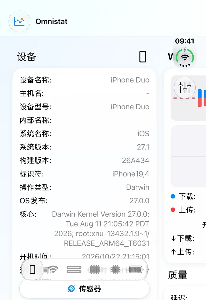iPhone Duo 外屏上的 Omnistat。