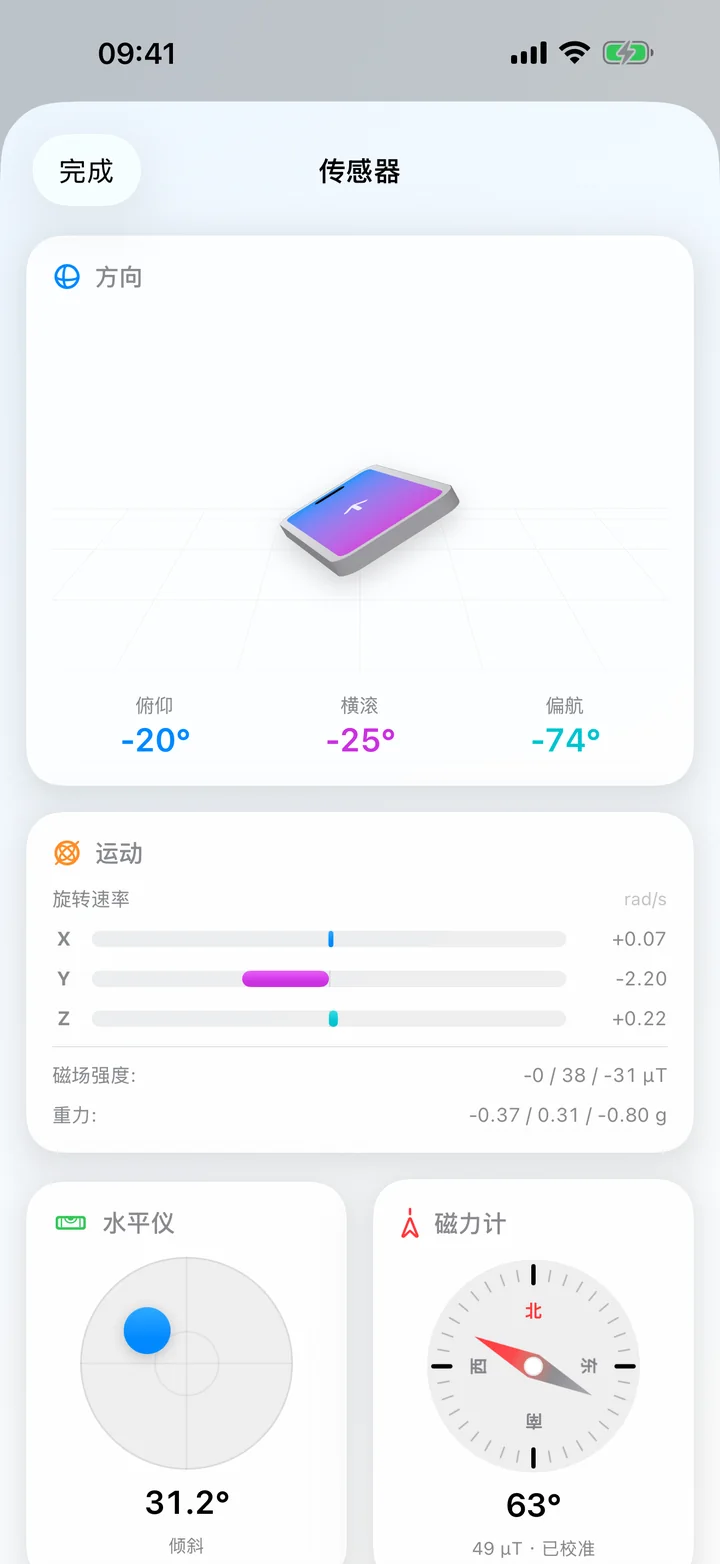 传感器界面，显示设备的 3D 模型、俯仰、横滚与偏航、水平仪和指南针。